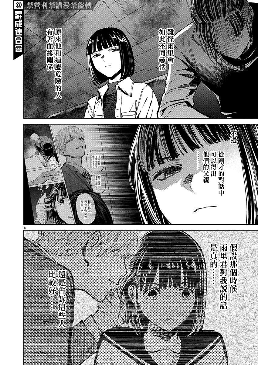 《杀君所愿》漫画最新章节第31话 旅行免费下拉式在线观看章节第【8】张图片