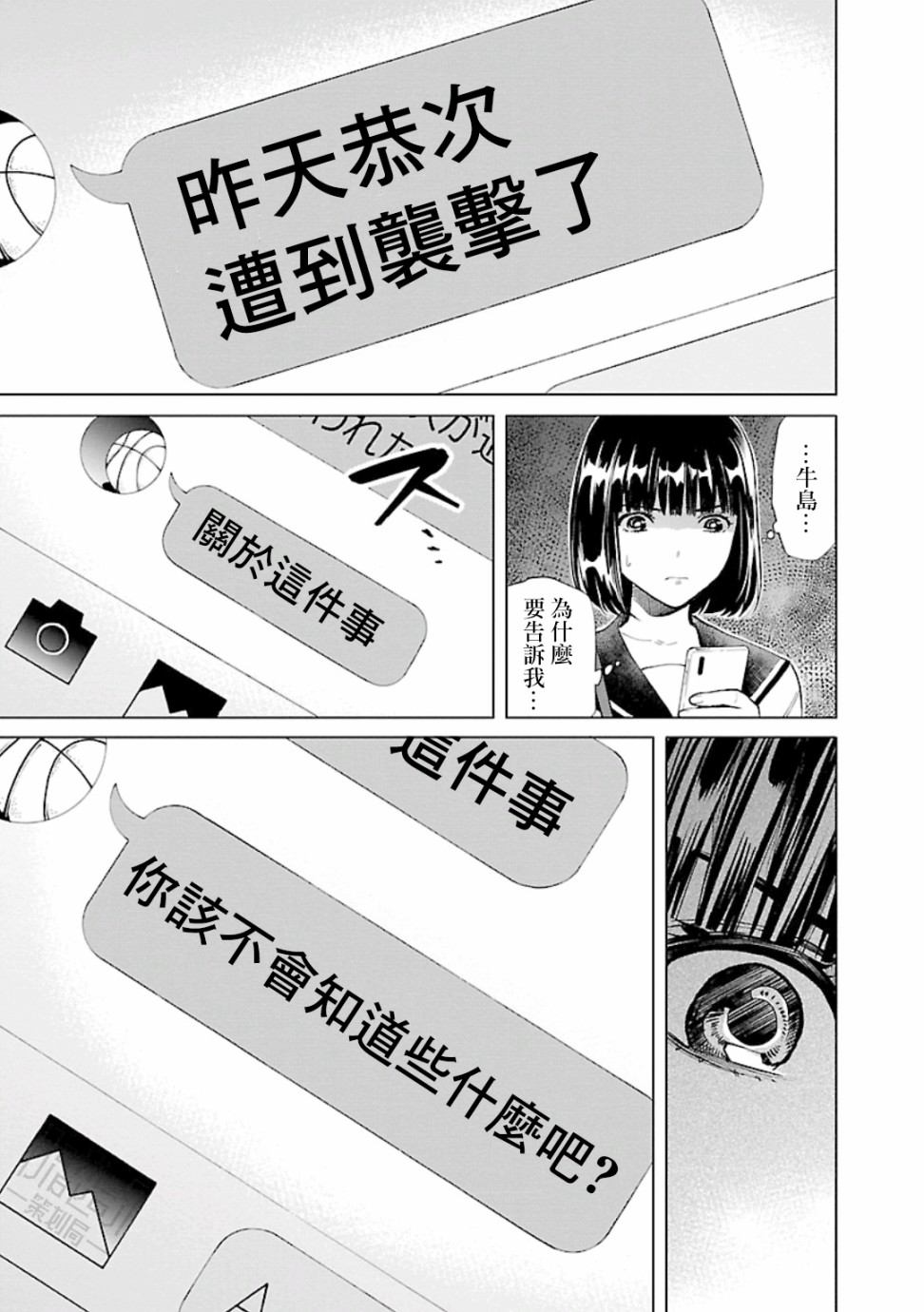 《杀君所愿》漫画最新章节第16话 房子免费下拉式在线观看章节第【19】张图片