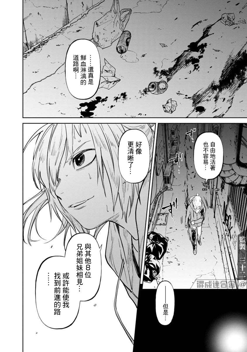 《杀君所愿》漫画最新章节前日谈02免费下拉式在线观看章节第【37】张图片