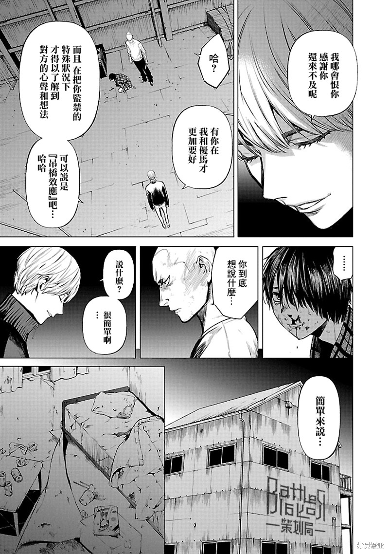 《杀君所愿》漫画最新章节第10话 媒介免费下拉式在线观看章节第【11】张图片