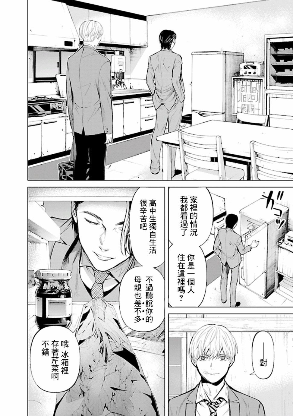 《杀君所愿》漫画最新章节第16话 房子免费下拉式在线观看章节第【14】张图片