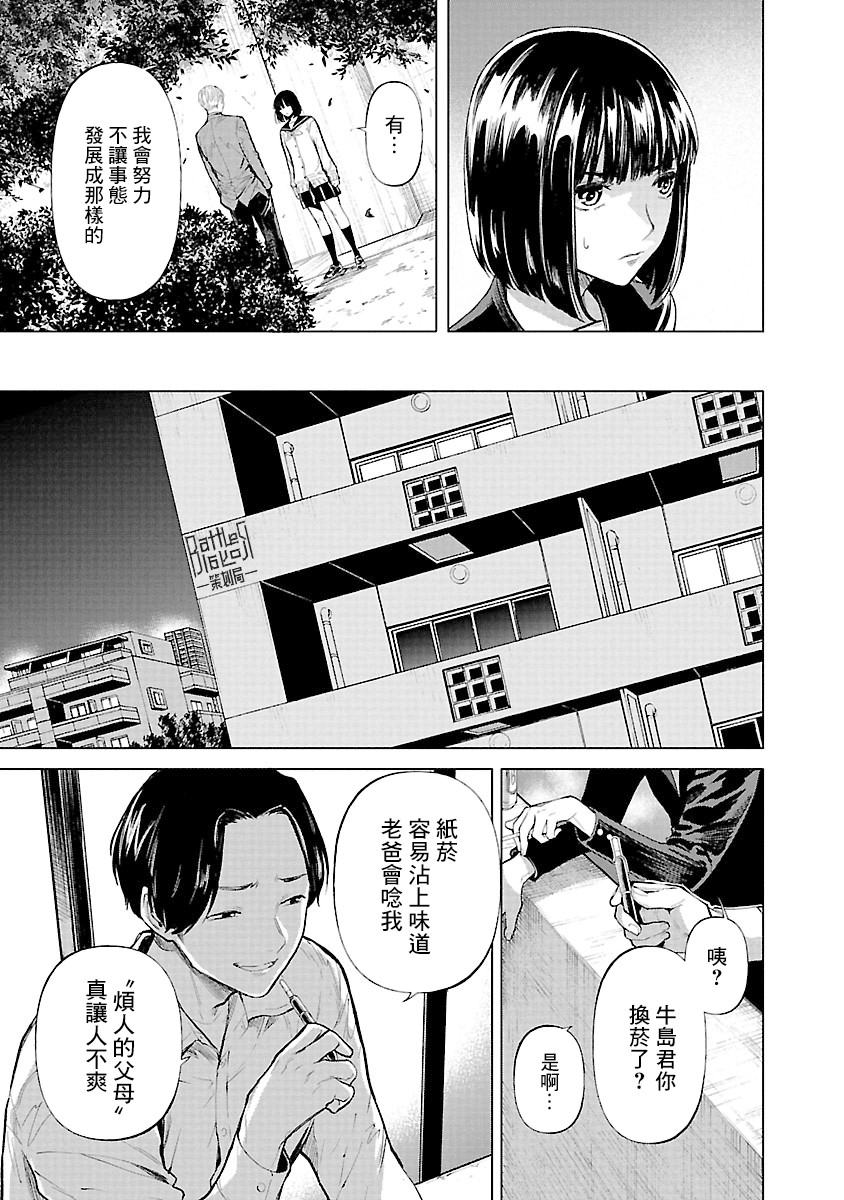 《杀君所愿》漫画最新章节第14话免费下拉式在线观看章节第【15】张图片