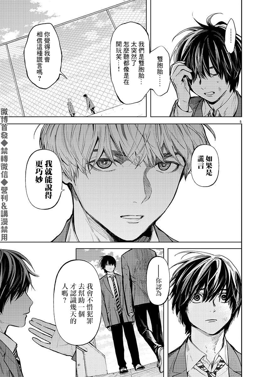 《杀君所愿》漫画最新章节第23话免费下拉式在线观看章节第【6】张图片