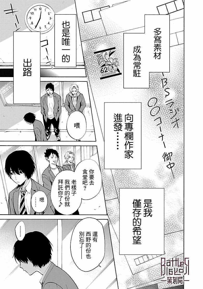 《杀君所愿》漫画最新章节第1话免费下拉式在线观看章节第【12】张图片