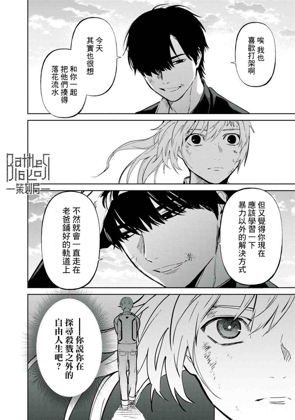 《杀君所愿》漫画最新章节前日谈3免费下拉式在线观看章节第【37】张图片