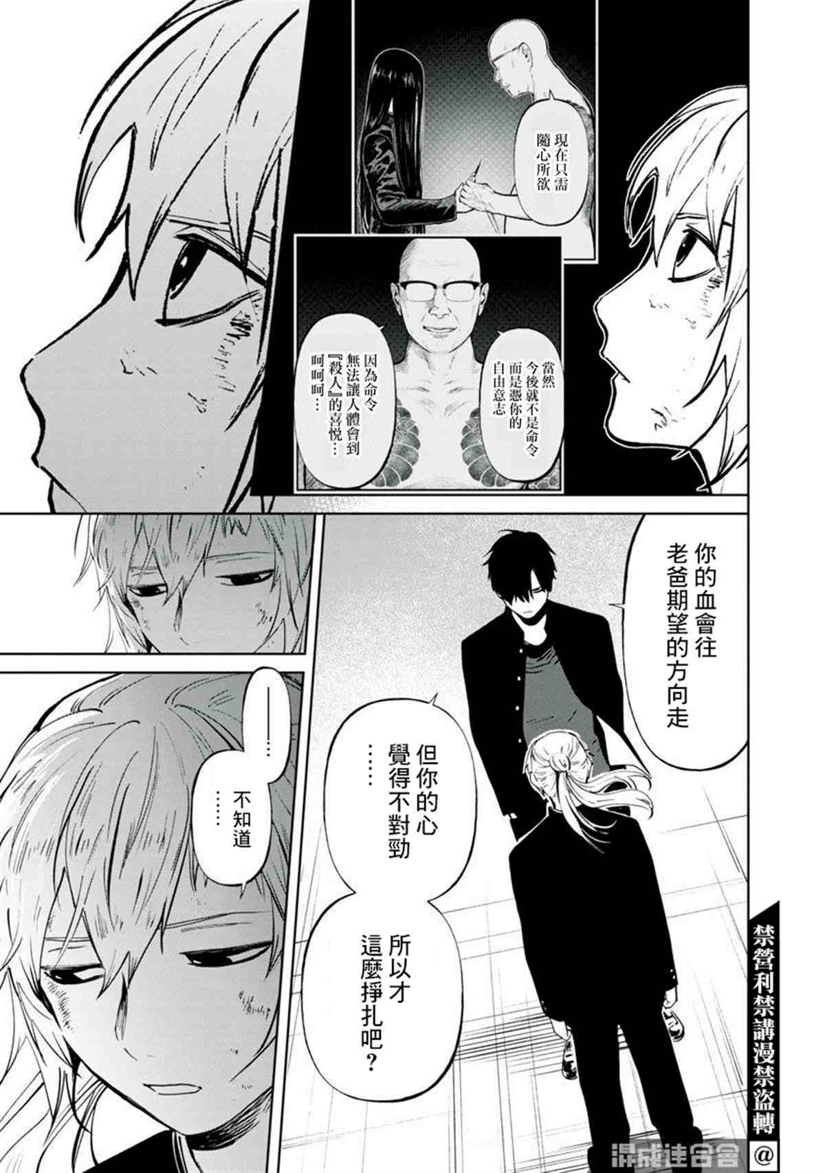 《杀君所愿》漫画最新章节前日谈3免费下拉式在线观看章节第【36】张图片