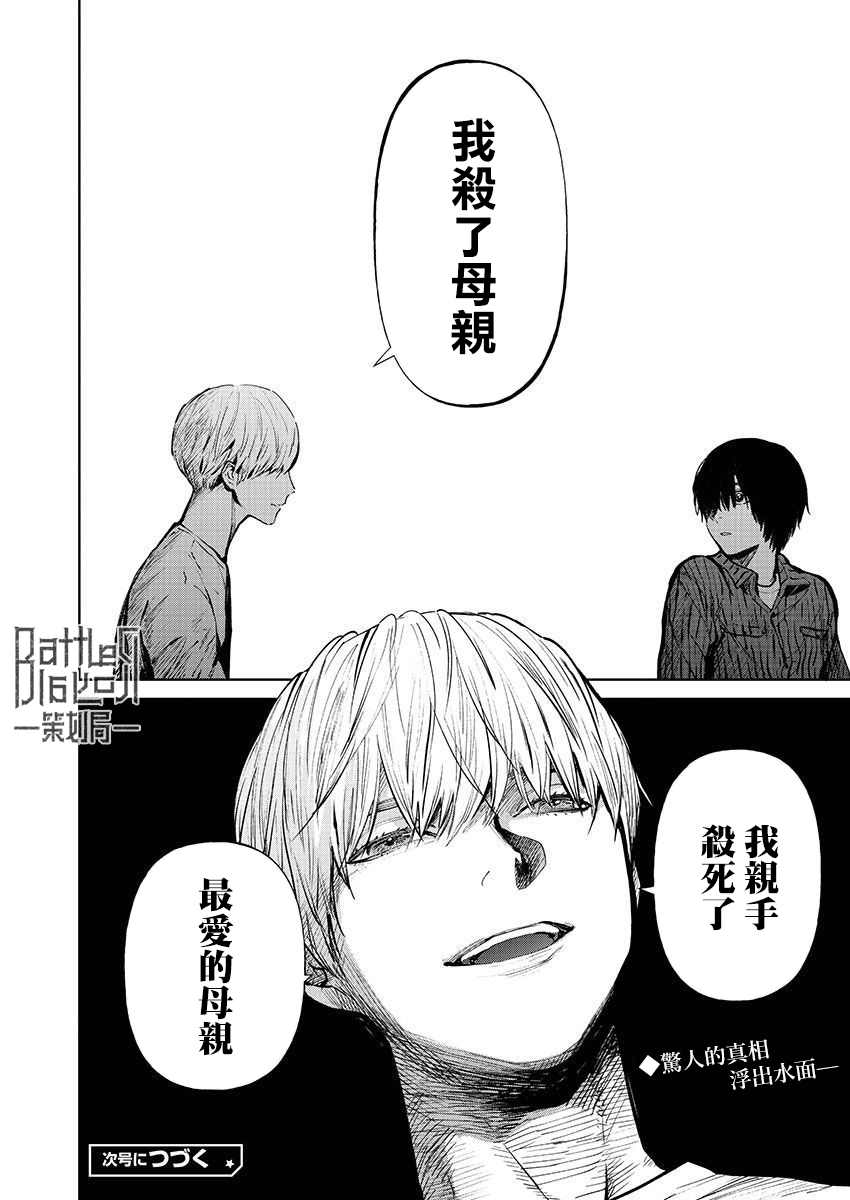 《杀君所愿》漫画最新章节第33话 告白免费下拉式在线观看章节第【23】张图片