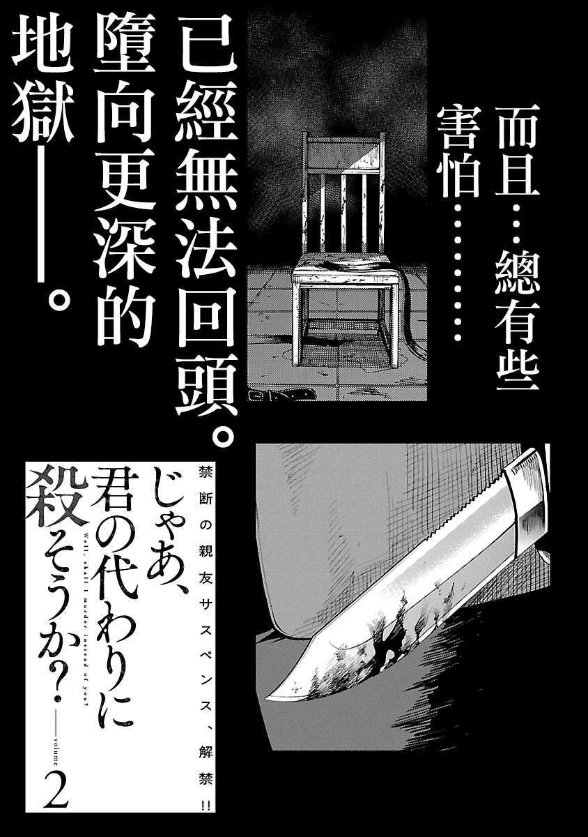 《杀君所愿》漫画最新章节第7话 决裂免费下拉式在线观看章节第【31】张图片