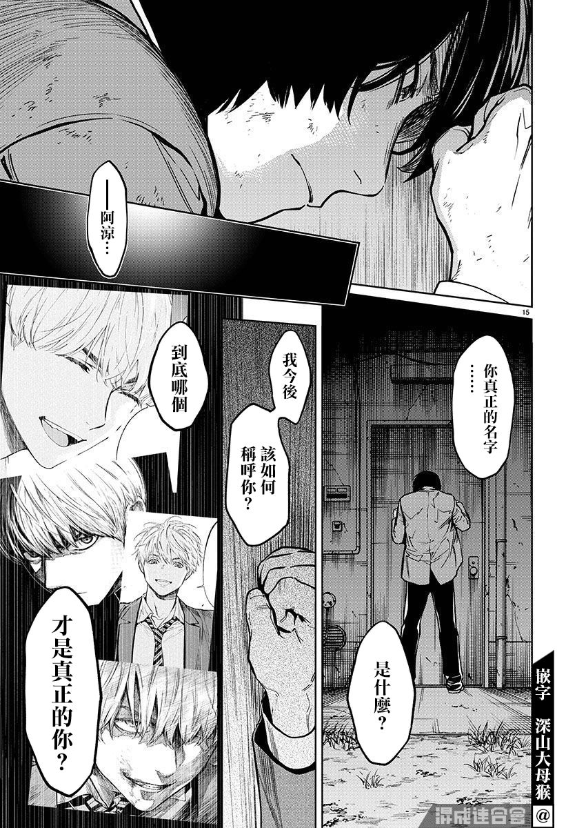 《杀君所愿》漫画最新章节第37话免费下拉式在线观看章节第【15】张图片