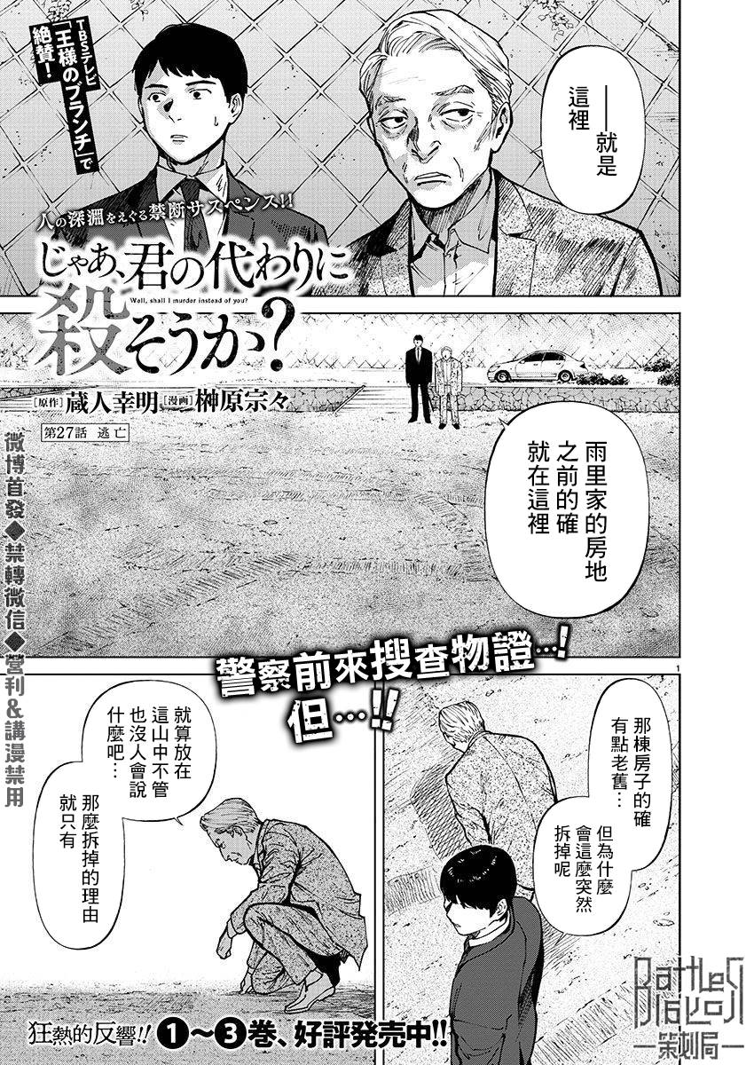 《杀君所愿》漫画最新章节第27话 逃亡免费下拉式在线观看章节第【1】张图片