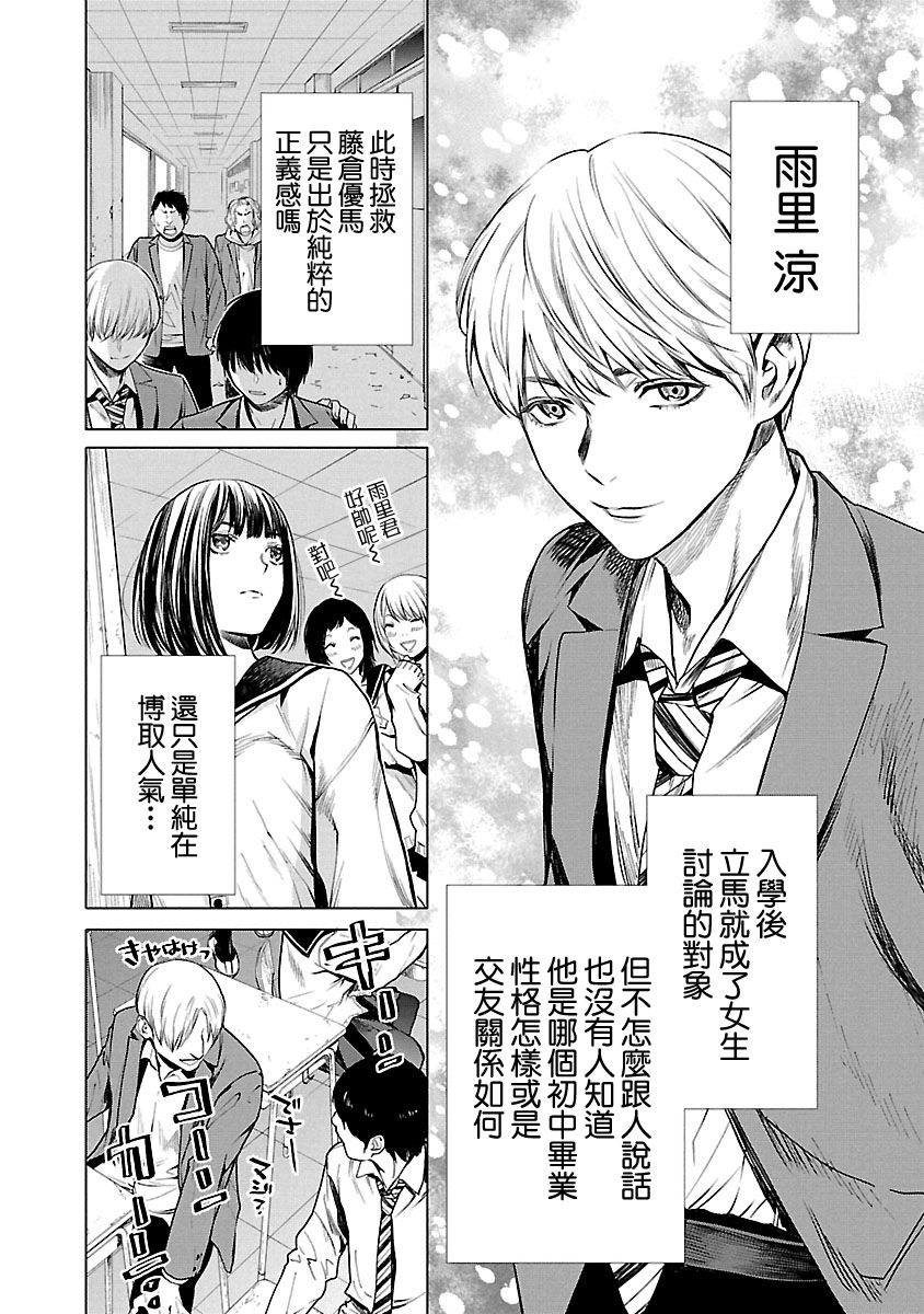 《杀君所愿》漫画最新章节特别篇 EP0免费下拉式在线观看章节第【6】张图片