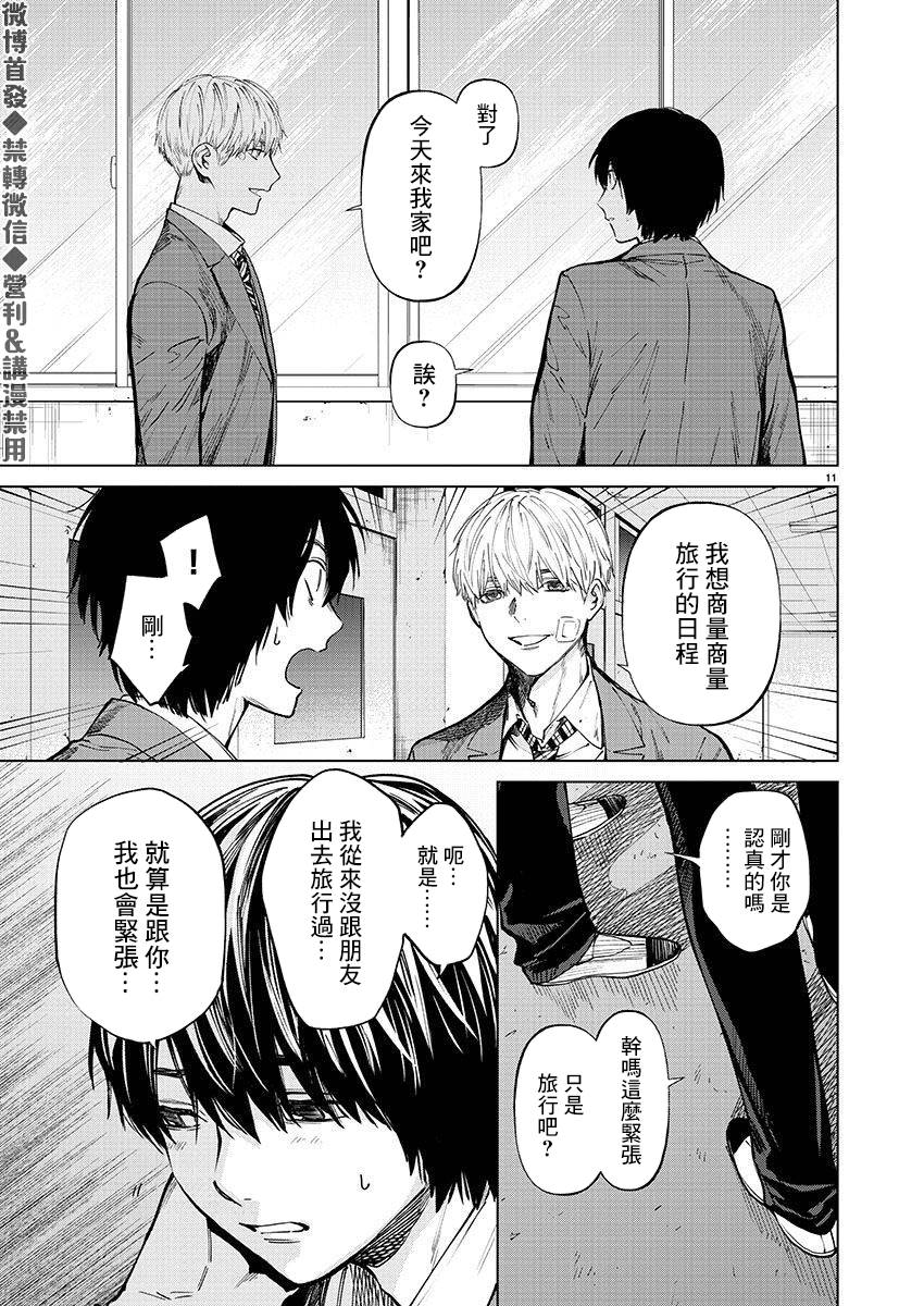 《杀君所愿》漫画最新章节第26话 勃起免费下拉式在线观看章节第【11】张图片