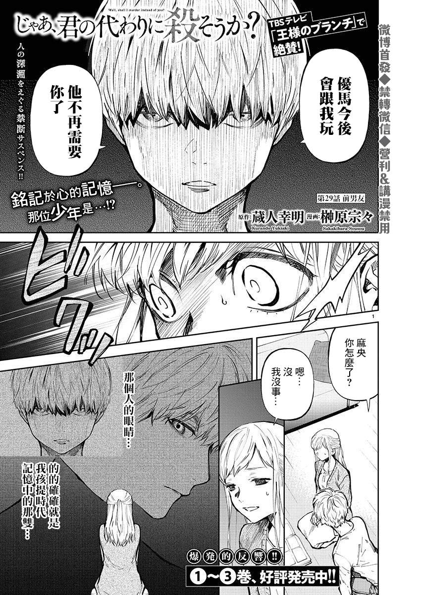 《杀君所愿》漫画最新章节第29话 前男友免费下拉式在线观看章节第【1】张图片