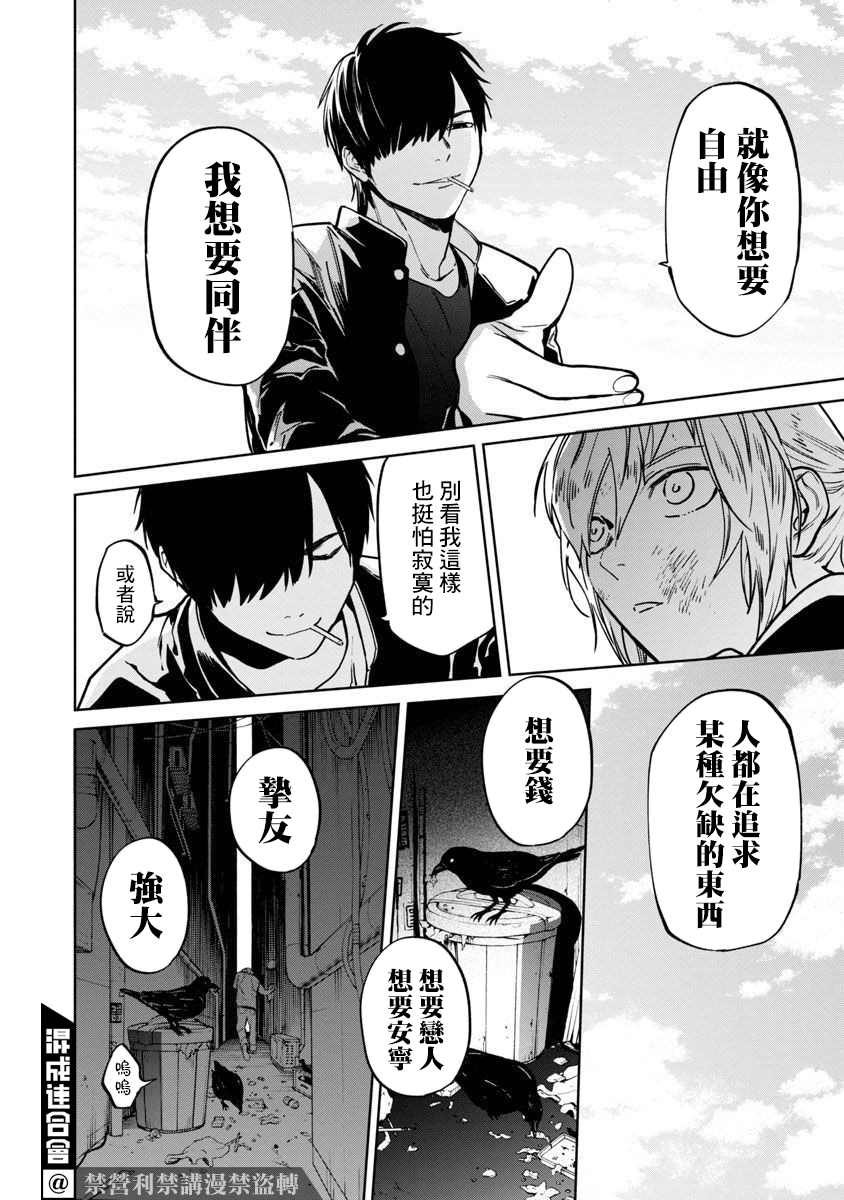 《杀君所愿》漫画最新章节前日谈5免费下拉式在线观看章节第【19】张图片