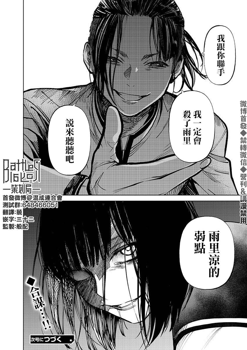 《杀君所愿》漫画最新章节第25话 接近免费下拉式在线观看章节第【22】张图片