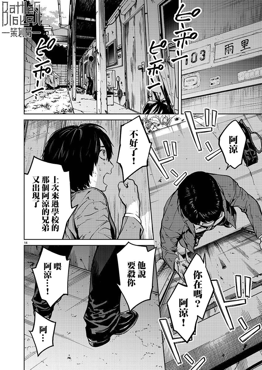 《杀君所愿》漫画最新章节第37话免费下拉式在线观看章节第【14】张图片