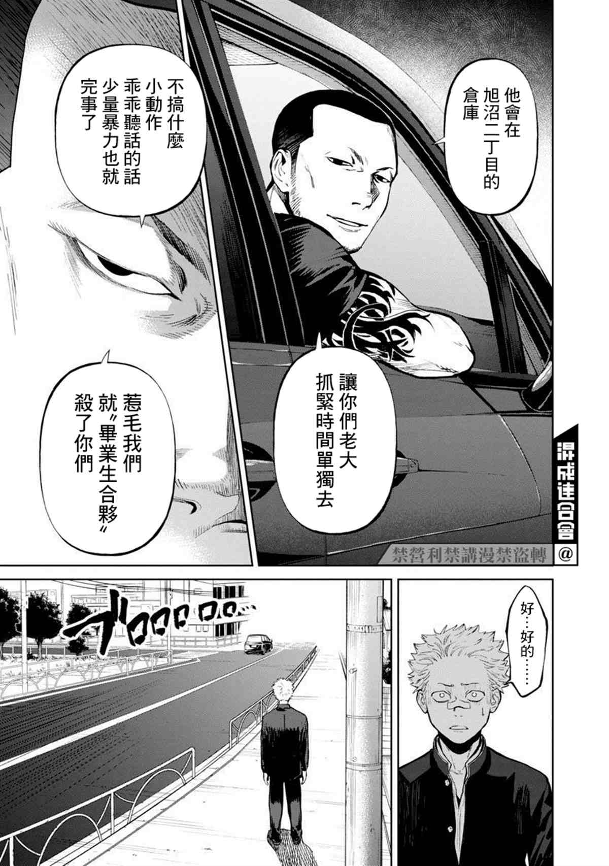 《杀君所愿》漫画最新章节前日谈3免费下拉式在线观看章节第【14】张图片