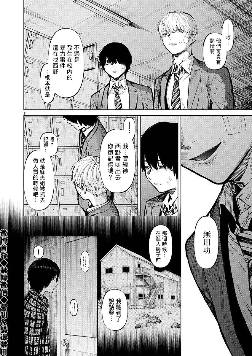 《杀君所愿》漫画最新章节第27话 逃亡免费下拉式在线观看章节第【8】张图片