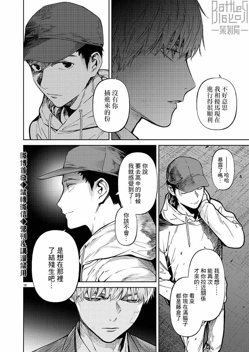 《杀君所愿》漫画最新章节第30话 谢罪免费下拉式在线观看章节第【13】张图片