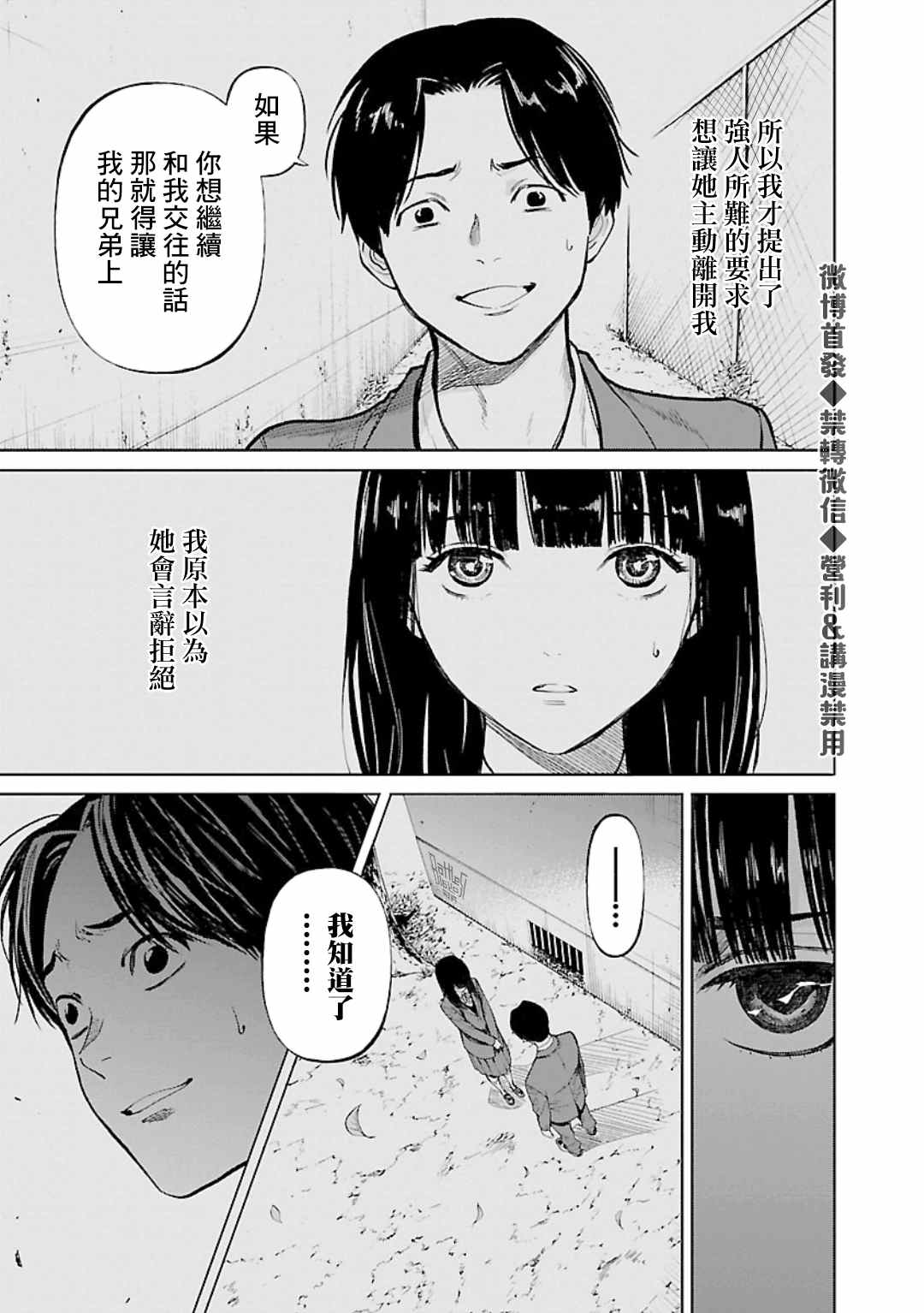 《杀君所愿》漫画最新章节第19话 寄生免费下拉式在线观看章节第【21】张图片