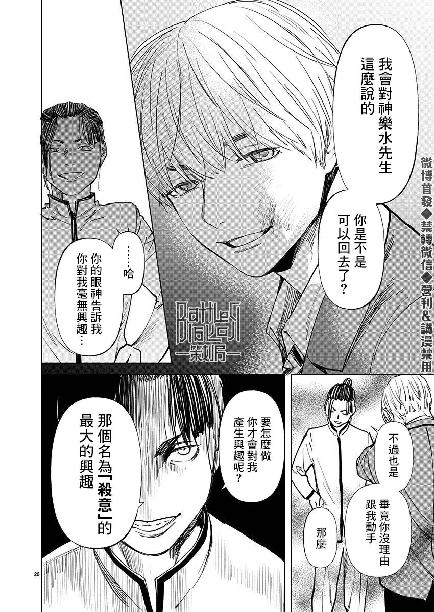 《杀君所愿》漫画最新章节第23话免费下拉式在线观看章节第【27】张图片