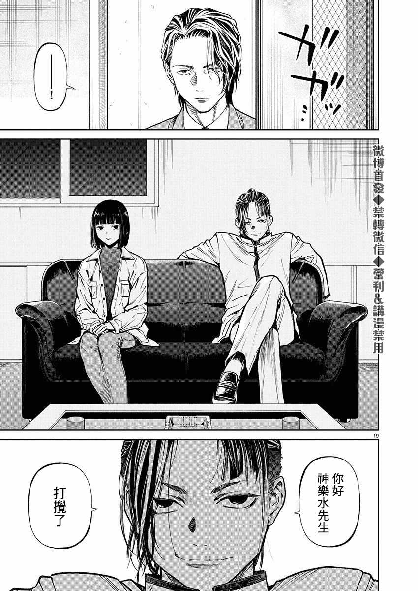 《杀君所愿》漫画最新章节第30话 谢罪免费下拉式在线观看章节第【20】张图片