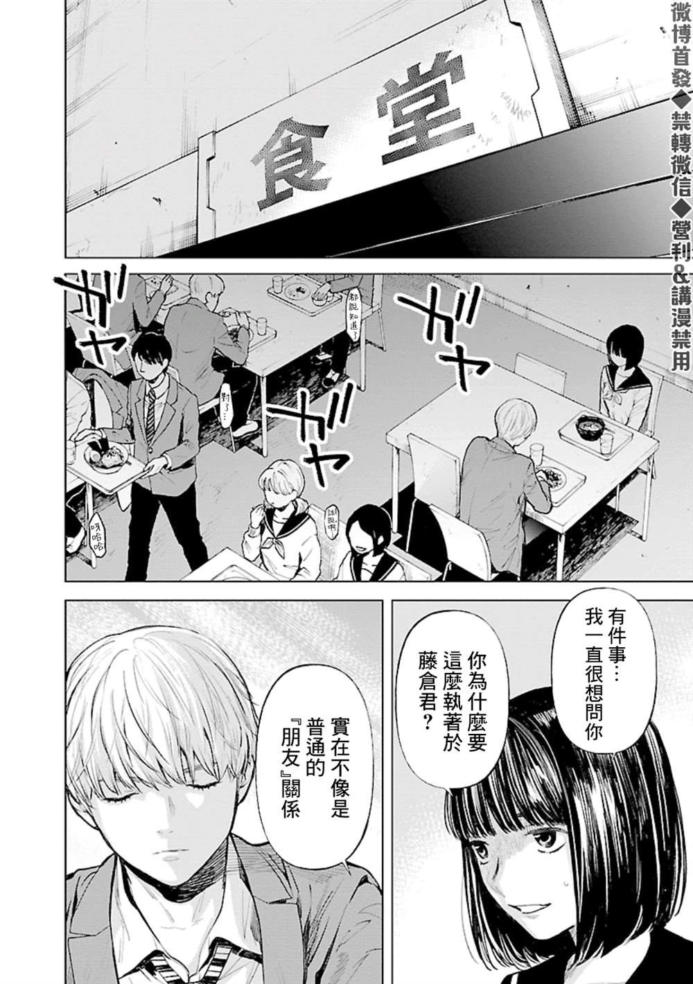 《杀君所愿》漫画最新章节第21话 同一所初中免费下拉式在线观看章节第【6】张图片