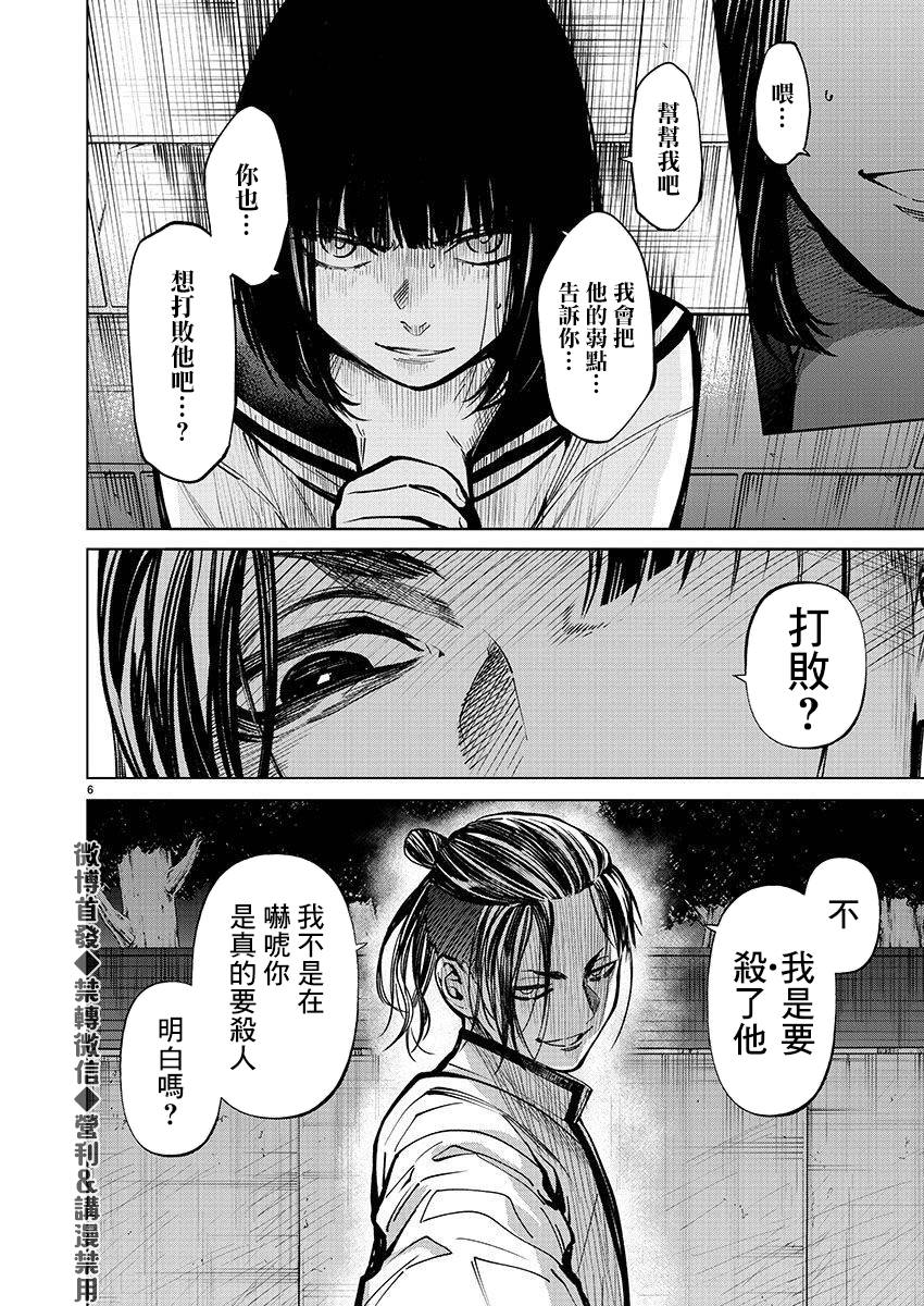 《杀君所愿》漫画最新章节第25话 接近免费下拉式在线观看章节第【6】张图片