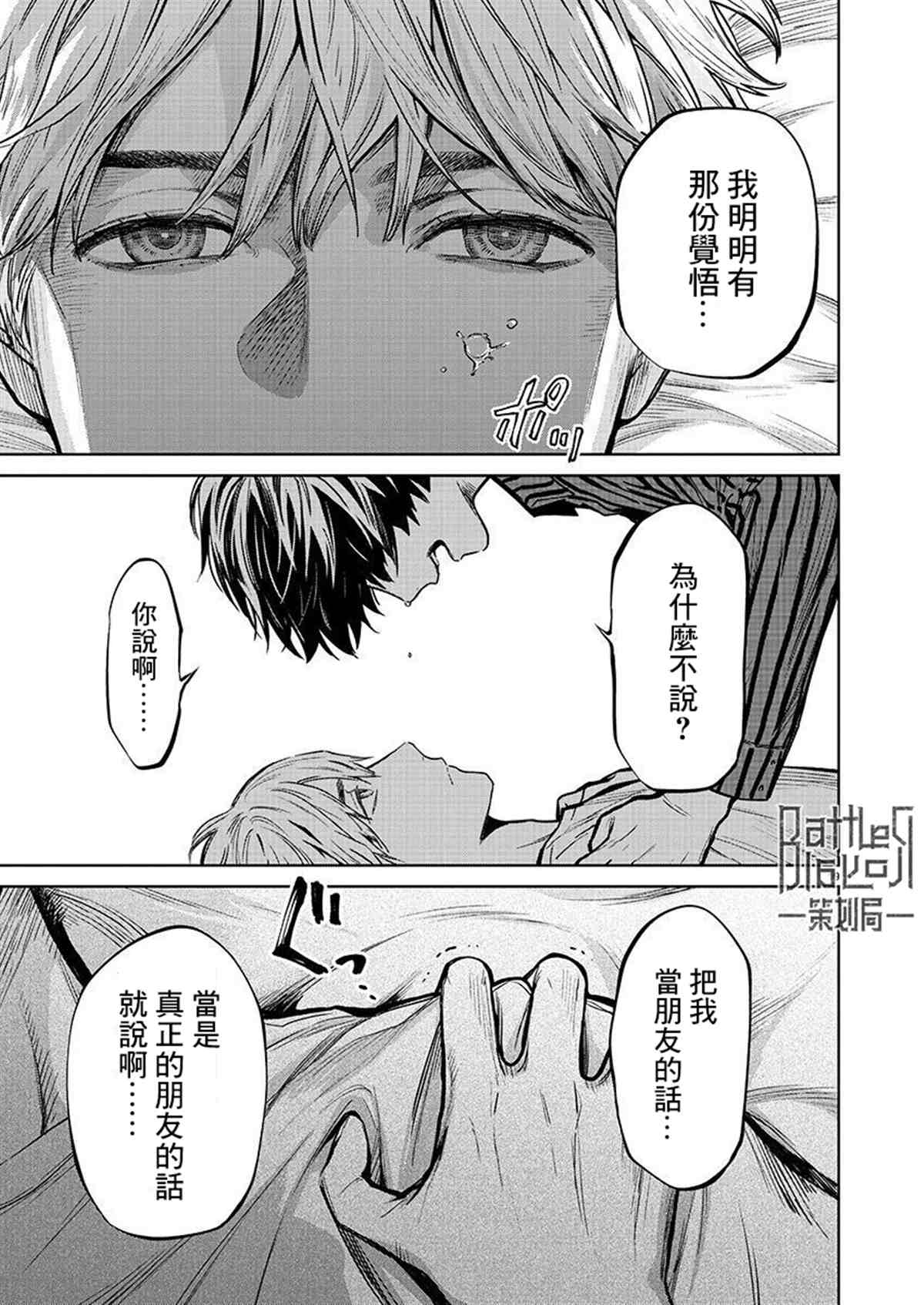 《杀君所愿》漫画最新章节第35话免费下拉式在线观看章节第【18】张图片