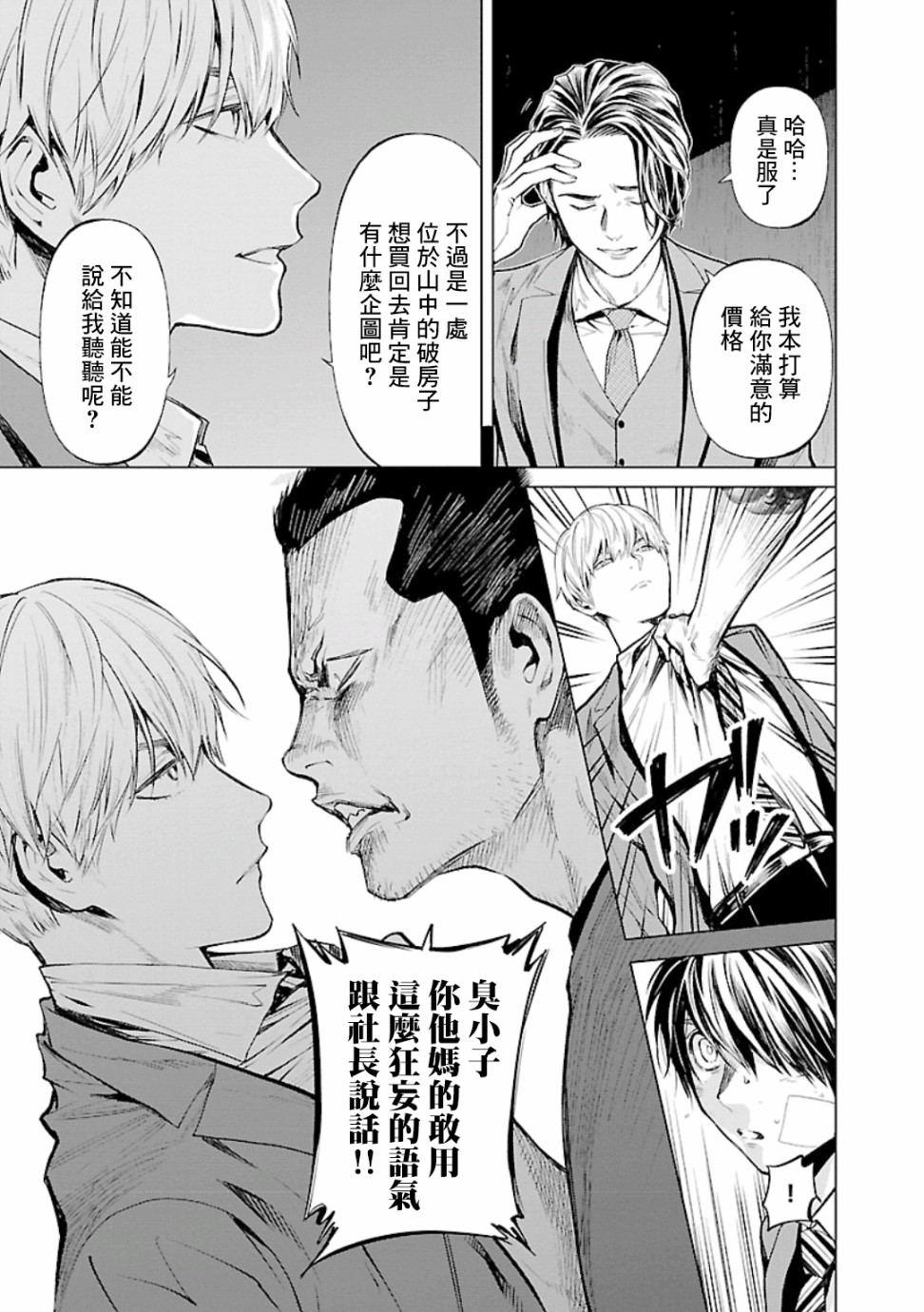 《杀君所愿》漫画最新章节第16话 房子免费下拉式在线观看章节第【5】张图片