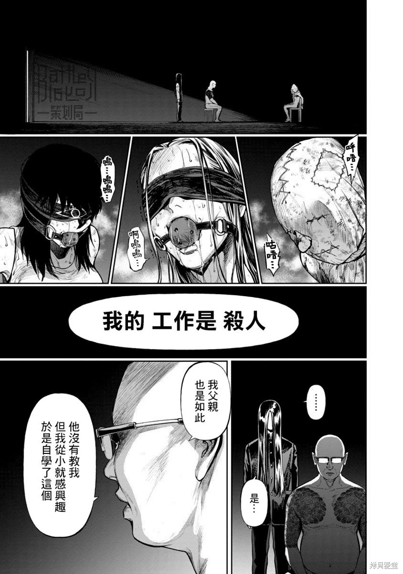 《杀君所愿》漫画最新章节前日谈01免费下拉式在线观看章节第【25】张图片