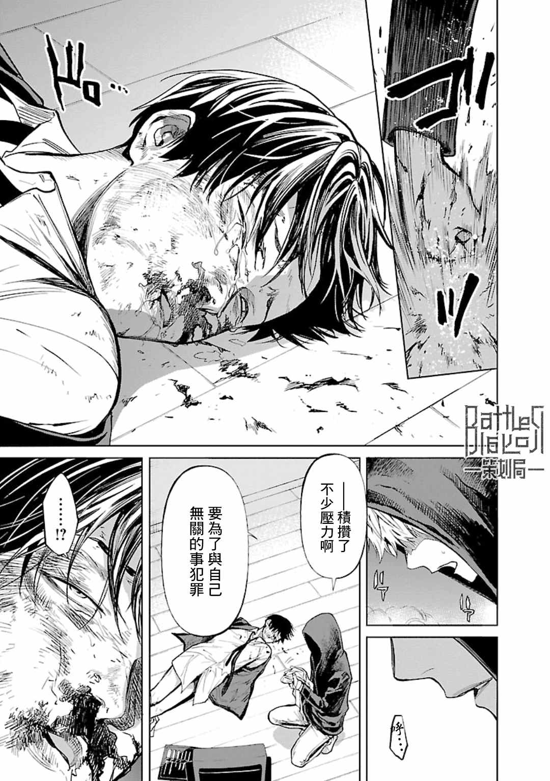 《杀君所愿》漫画最新章节第19话 寄生免费下拉式在线观看章节第【15】张图片