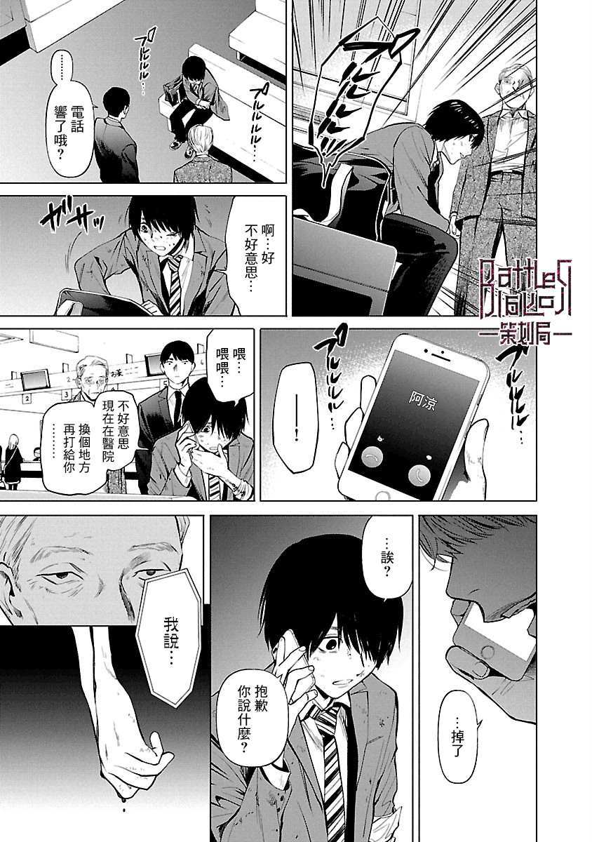 《杀君所愿》漫画最新章节第7话 决裂免费下拉式在线观看章节第【27】张图片