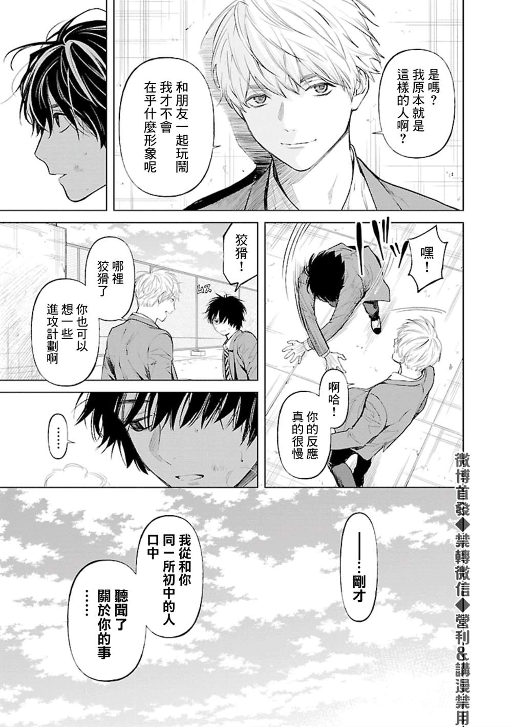 《杀君所愿》漫画最新章节第21话 同一所初中免费下拉式在线观看章节第【19】张图片