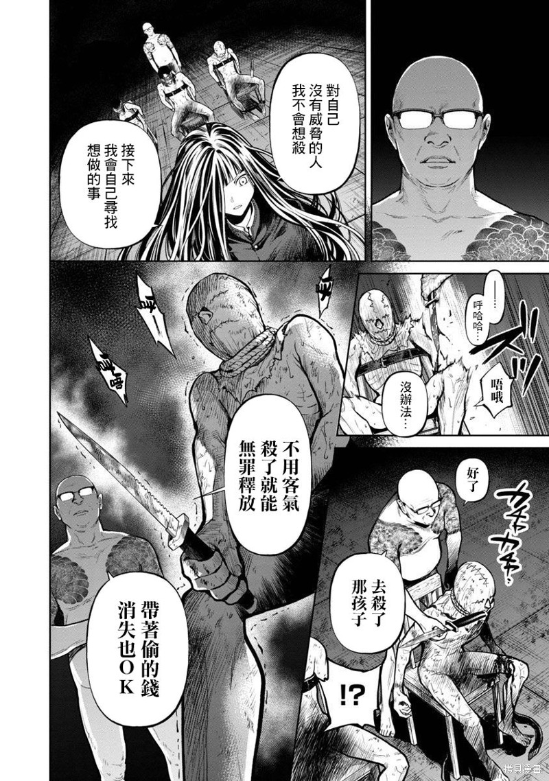 《杀君所愿》漫画最新章节前日谈01免费下拉式在线观看章节第【38】张图片