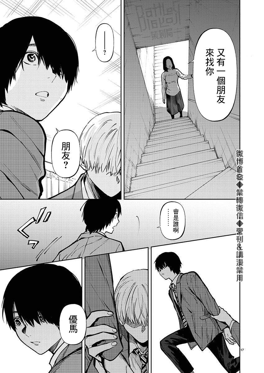 《杀君所愿》漫画最新章节第29话 前男友免费下拉式在线观看章节第【17】张图片