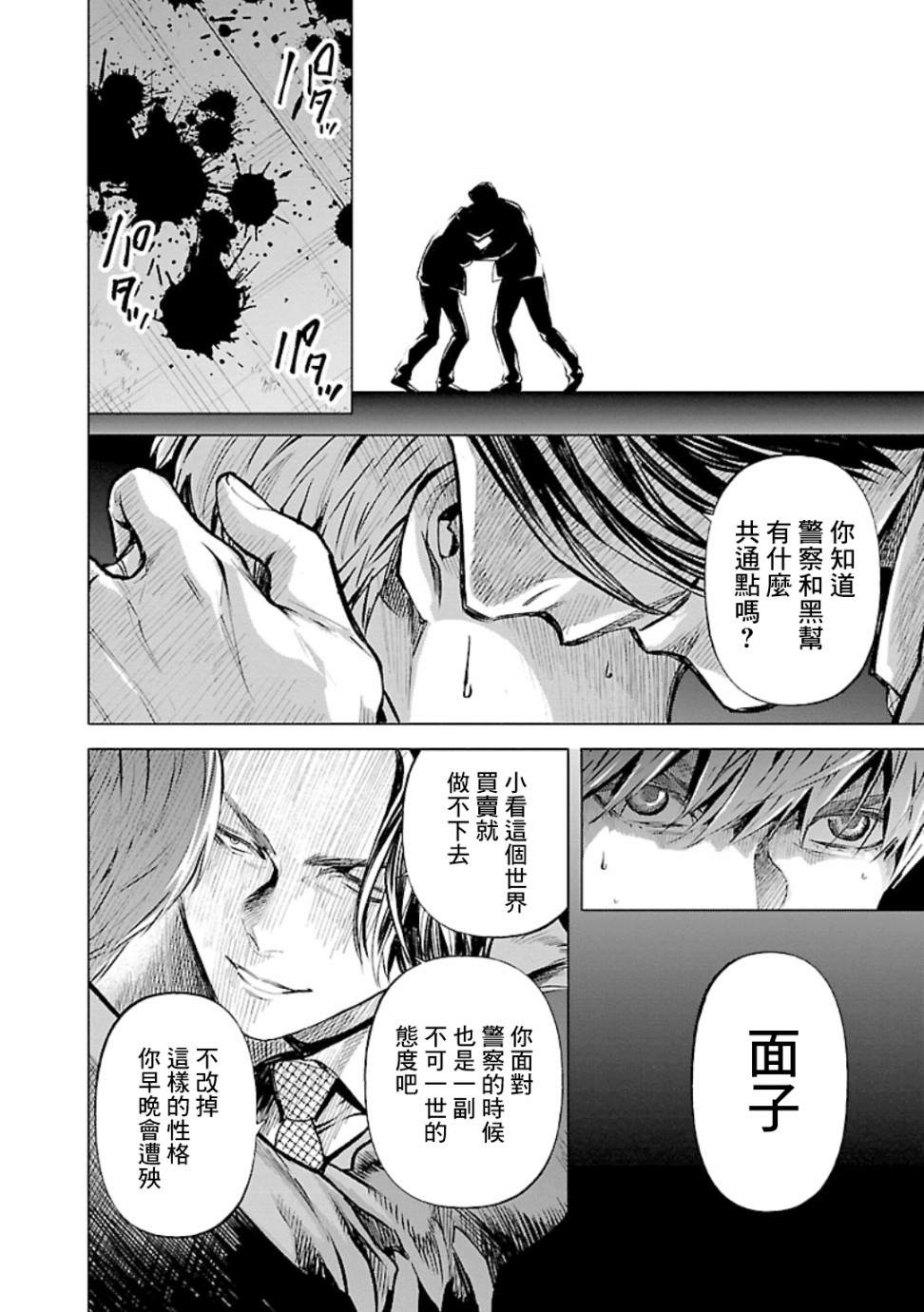 《杀君所愿》漫画最新章节第17话 面子免费下拉式在线观看章节第【12】张图片