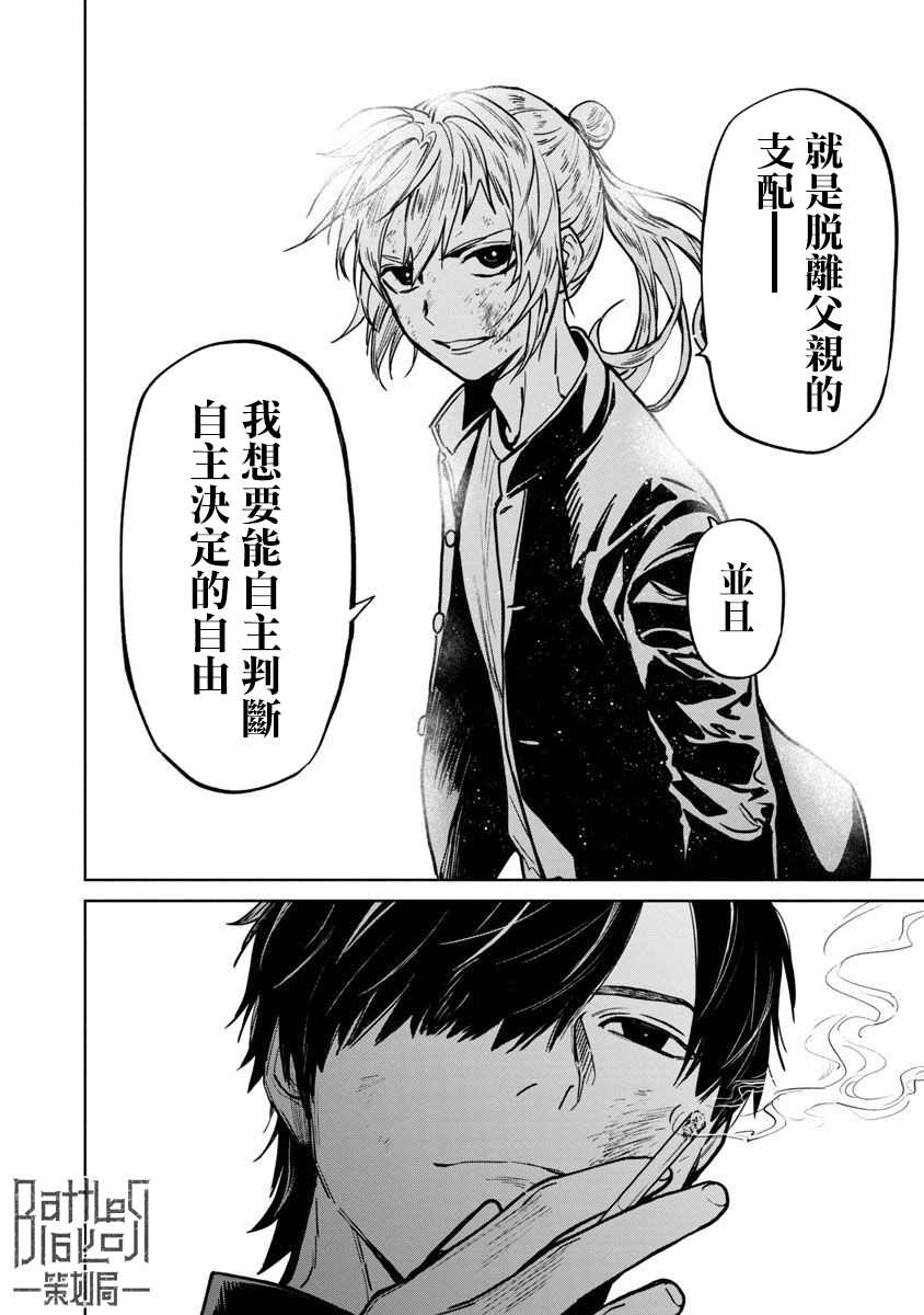 《杀君所愿》漫画最新章节前日谈5免费下拉式在线观看章节第【14】张图片