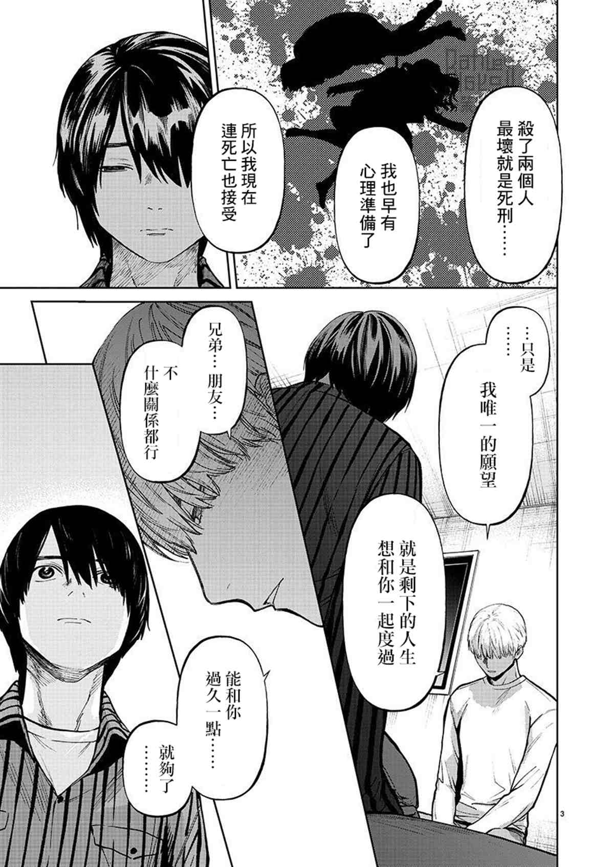 《杀君所愿》漫画最新章节第35话免费下拉式在线观看章节第【3】张图片