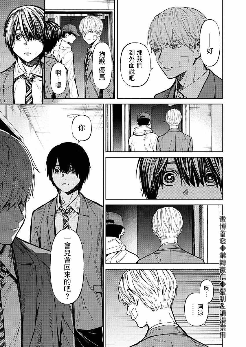 《杀君所愿》漫画最新章节第30话 谢罪免费下拉式在线观看章节第【8】张图片