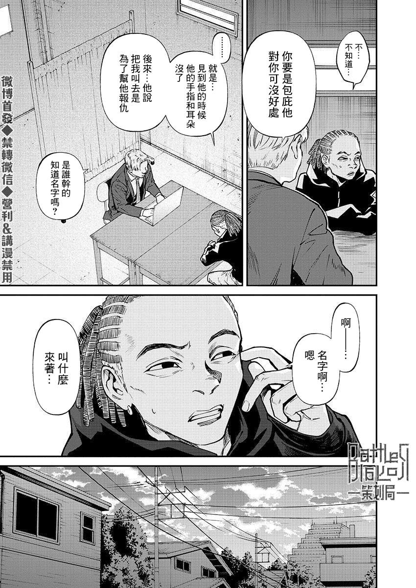 《杀君所愿》漫画最新章节第28话 夕阳免费下拉式在线观看章节第【5】张图片