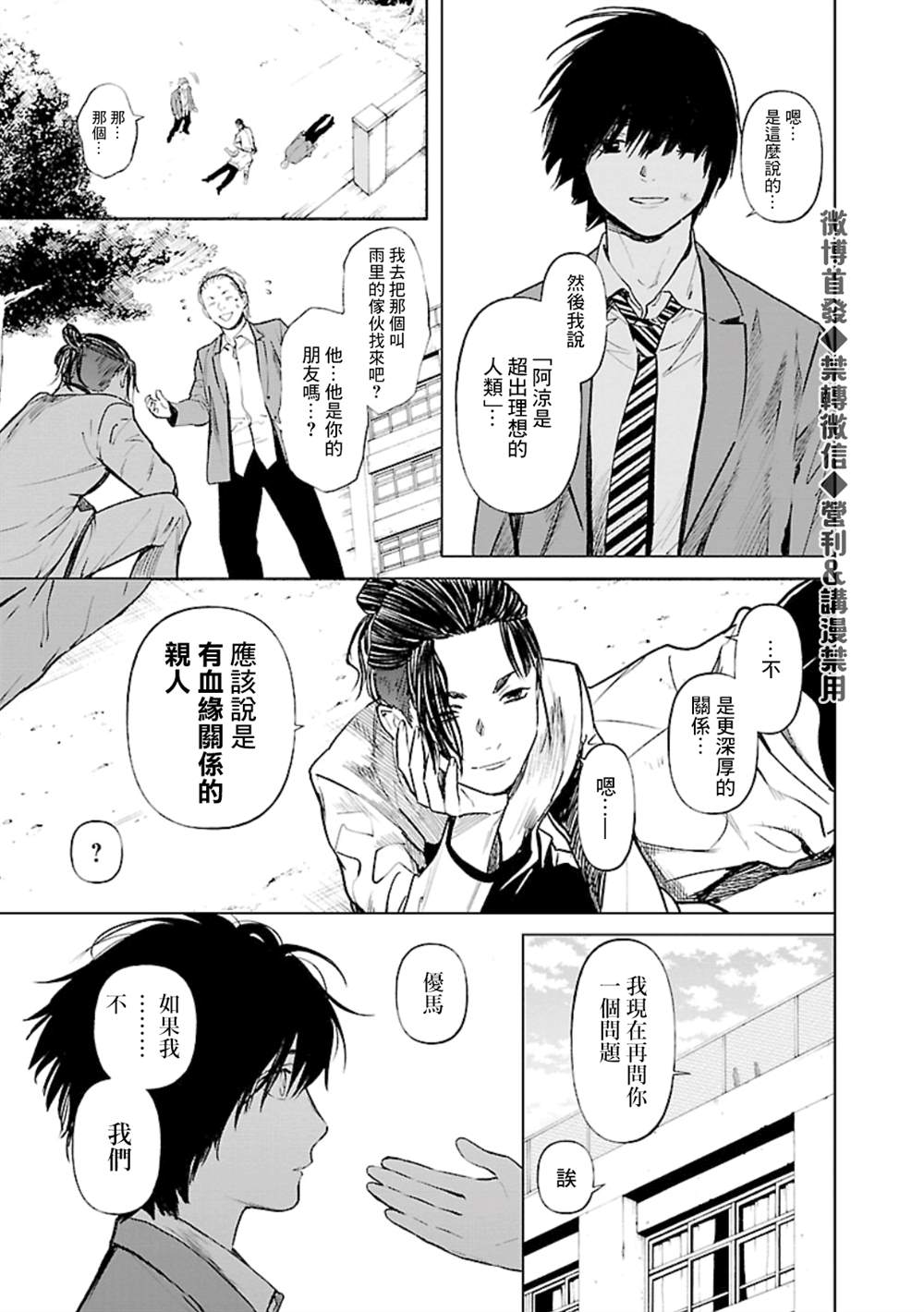 《杀君所愿》漫画最新章节第22话 理由免费下拉式在线观看章节第【20】张图片