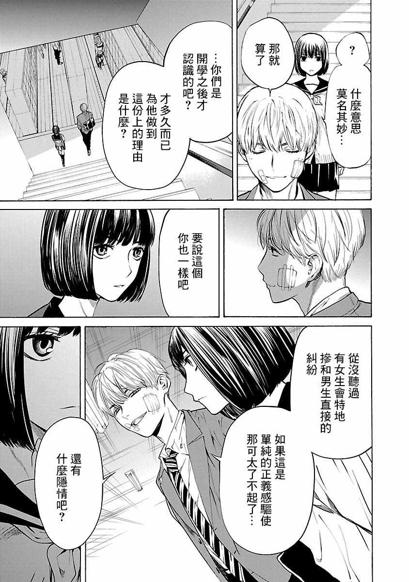 《杀君所愿》漫画最新章节第2话免费下拉式在线观看章节第【25】张图片