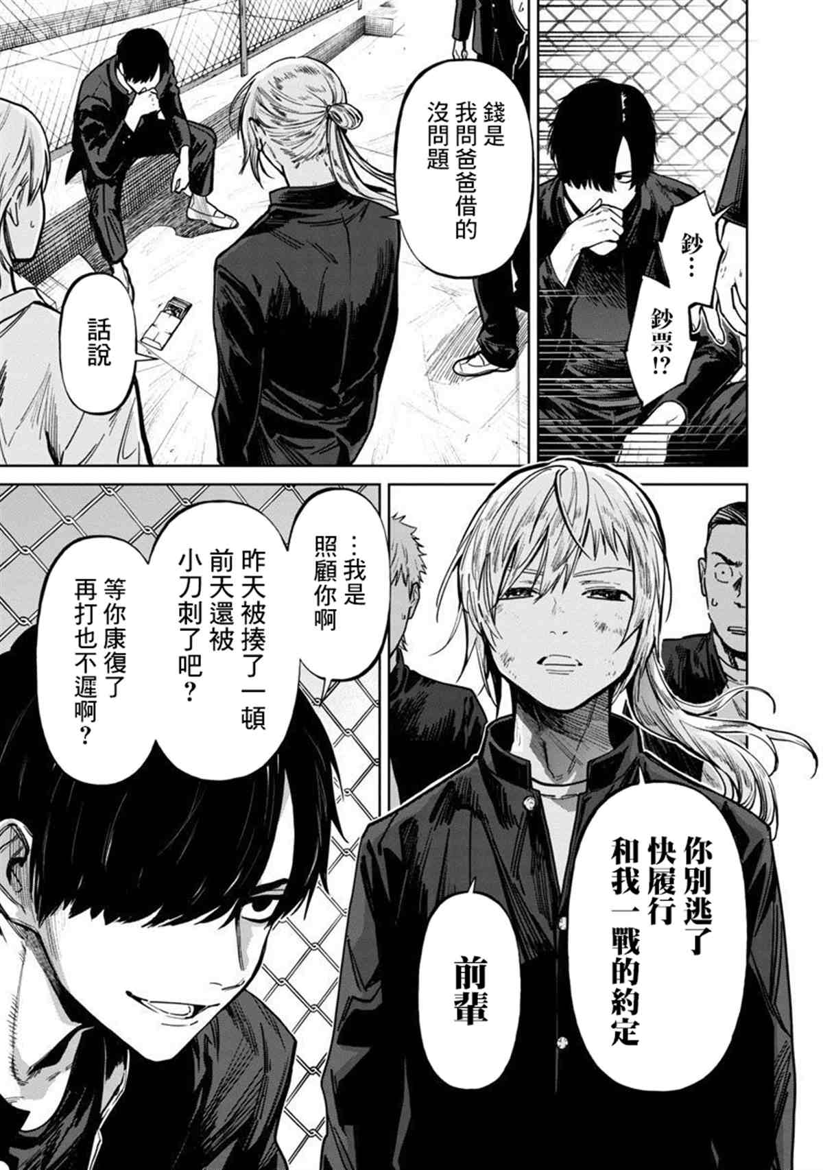 《杀君所愿》漫画最新章节前日谈4免费下拉式在线观看章节第【12】张图片