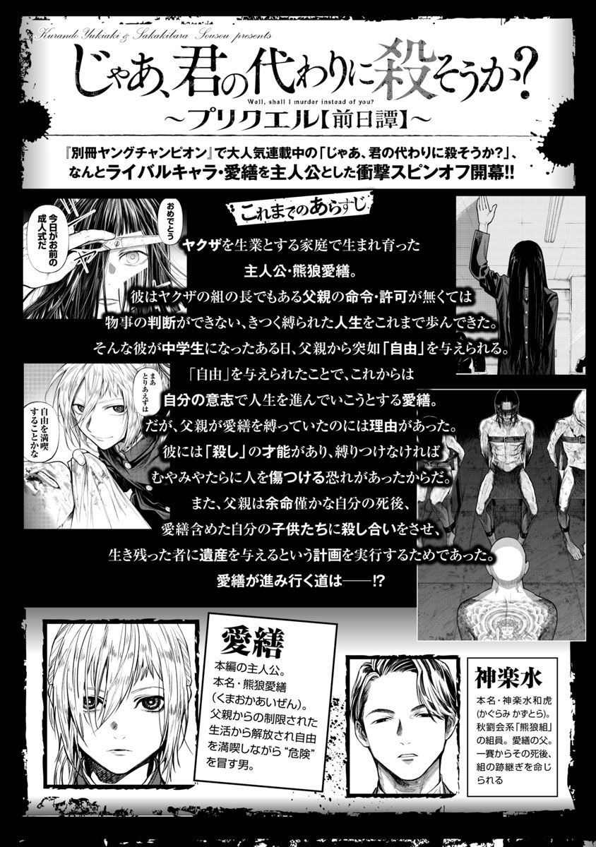 《杀君所愿》漫画最新章节前日谈02免费下拉式在线观看章节第【2】张图片