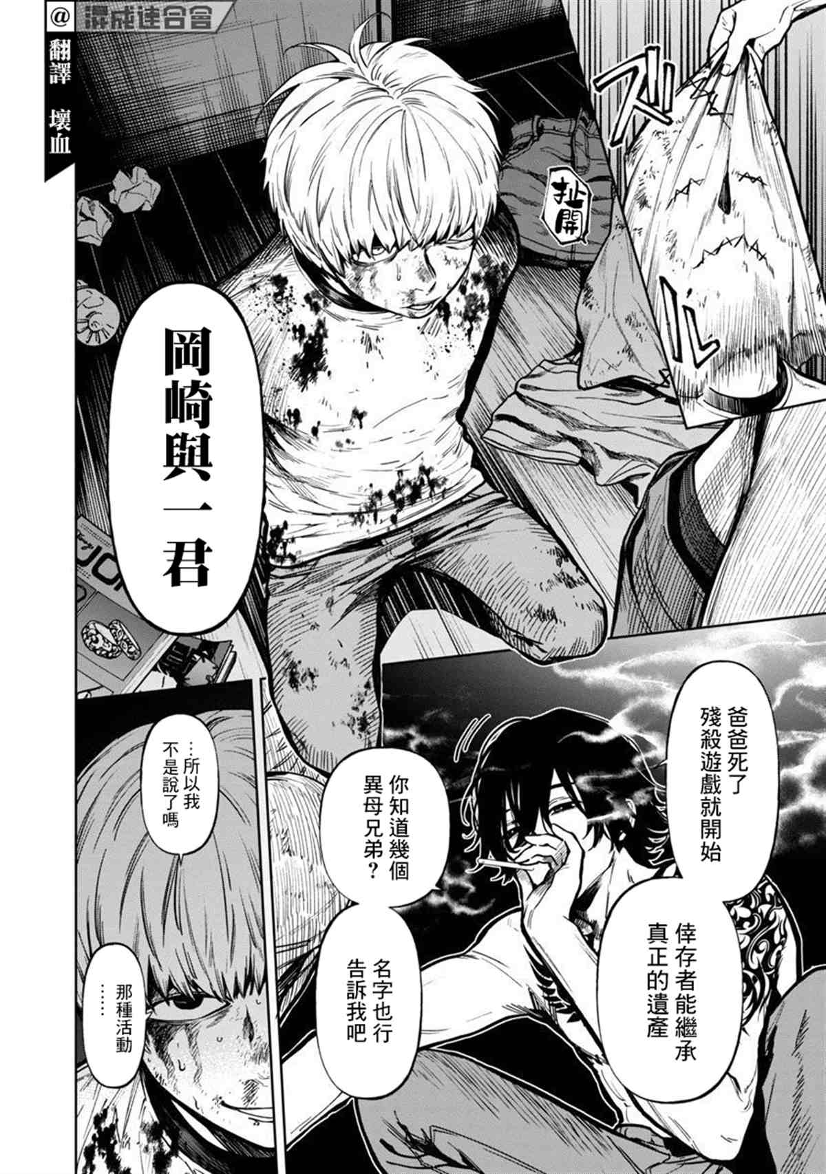 《杀君所愿》漫画最新章节前日谈4免费下拉式在线观看章节第【7】张图片