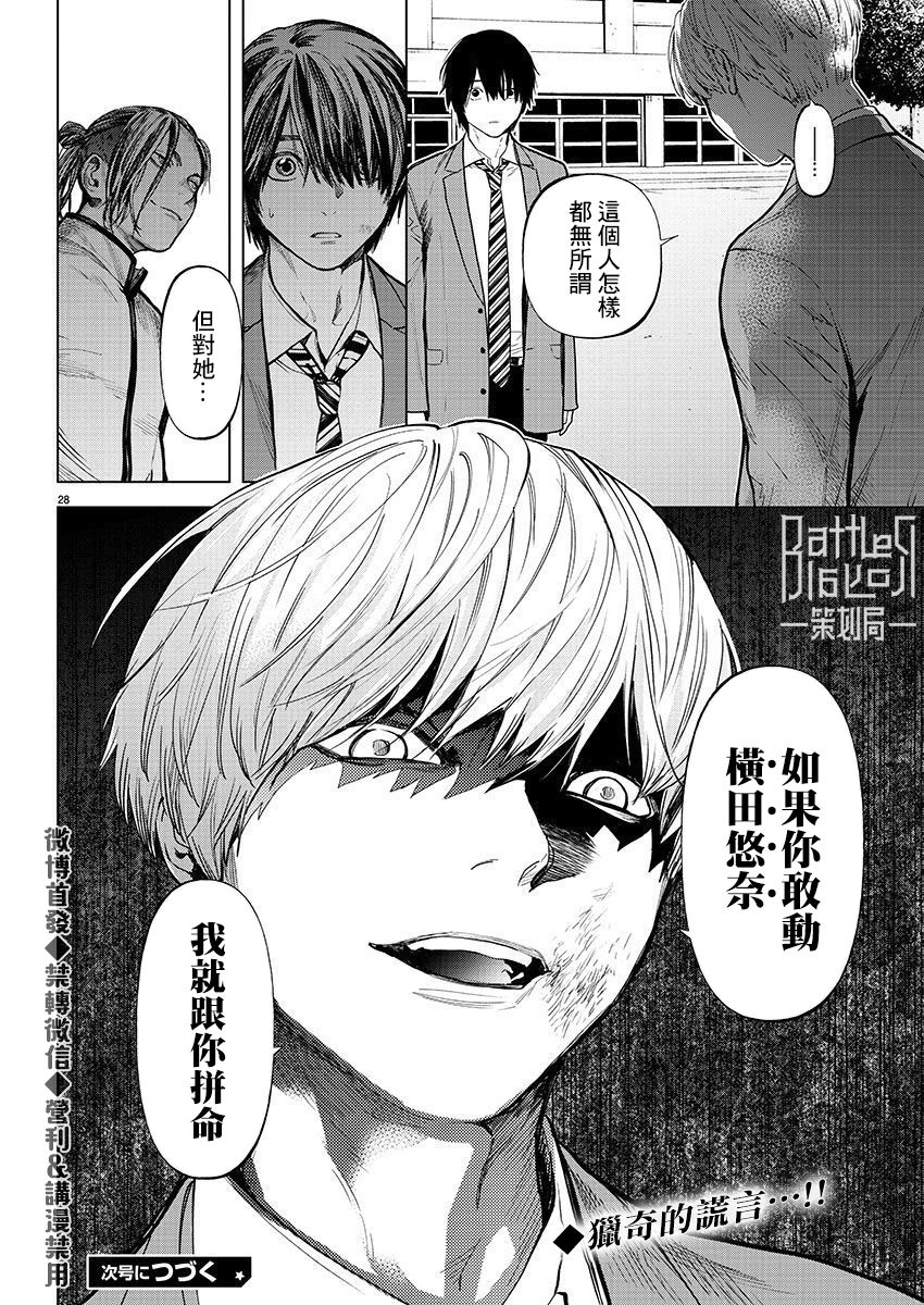 《杀君所愿》漫画最新章节第23话免费下拉式在线观看章节第【29】张图片