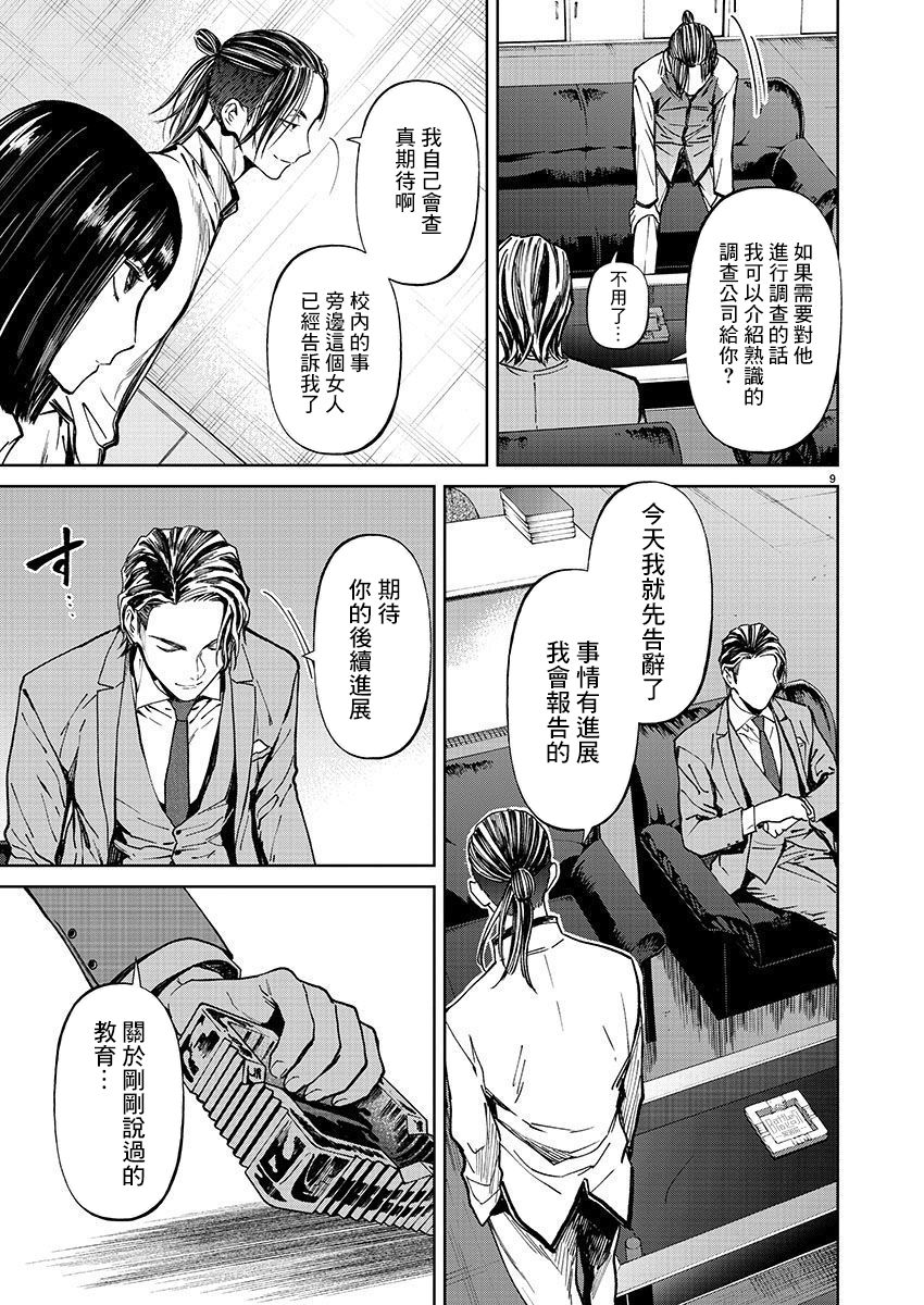 《杀君所愿》漫画最新章节第31话 旅行免费下拉式在线观看章节第【9】张图片