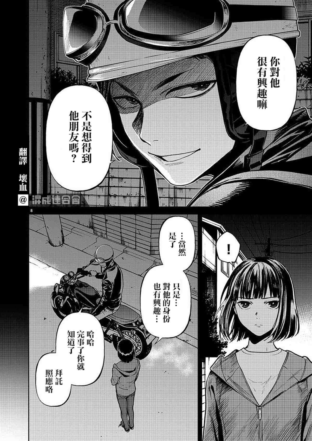 《杀君所愿》漫画最新章节第35话免费下拉式在线观看章节第【8】张图片