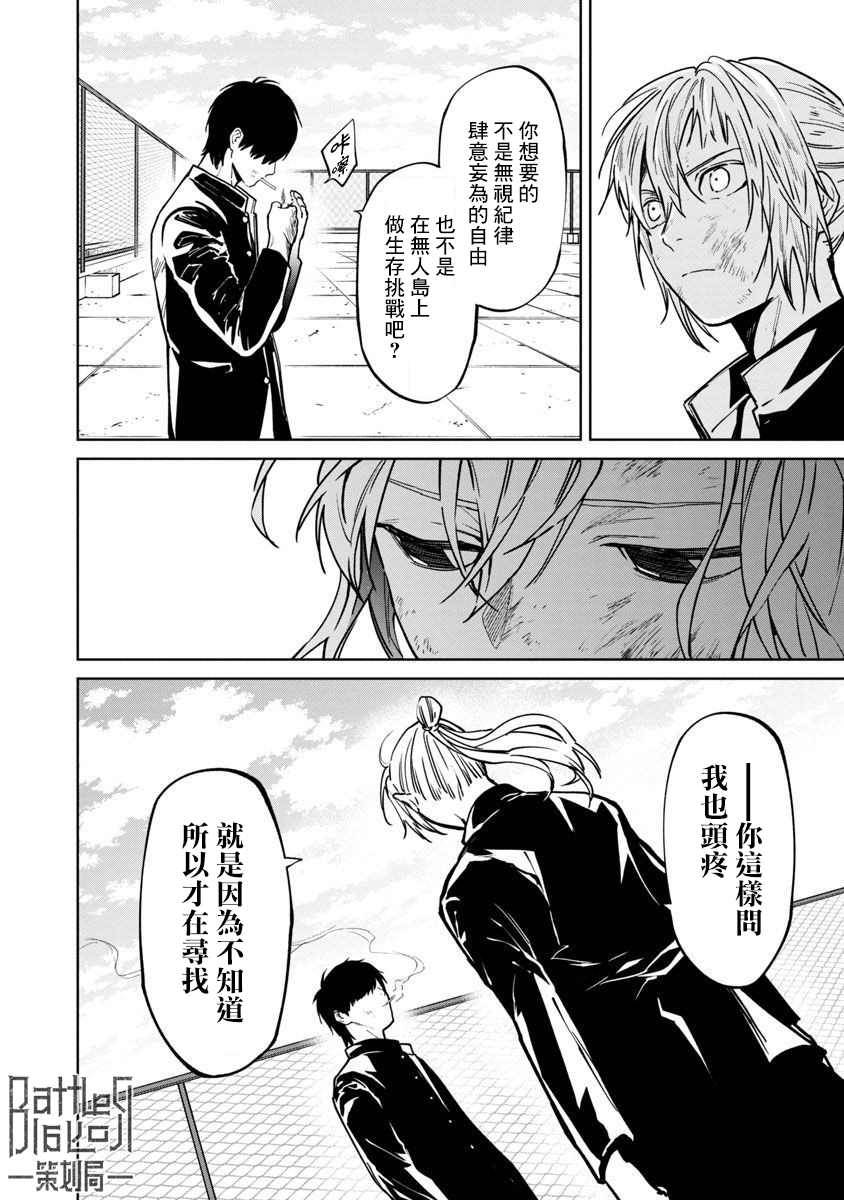 《杀君所愿》漫画最新章节前日谈5免费下拉式在线观看章节第【10】张图片